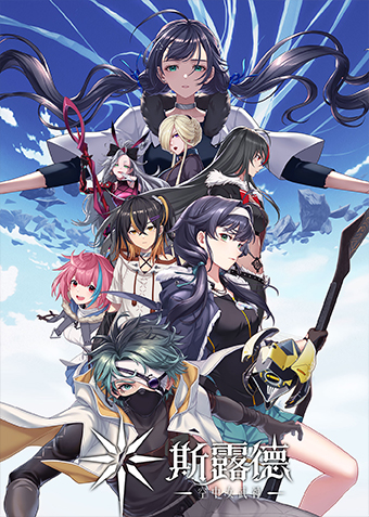 《斯露德 空中女武神》